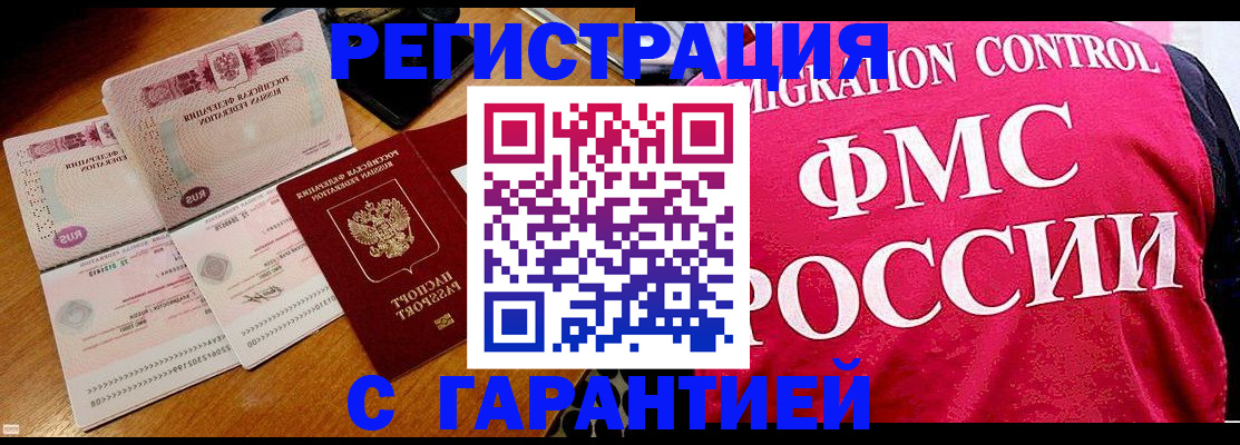 прописка гарантия в Псковской области