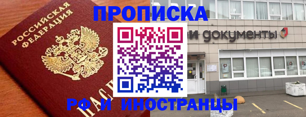 прописка в Псковской области